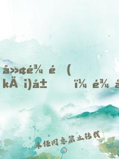 廢龍開(kāi)局，龍媽養(yǎng)不起我了